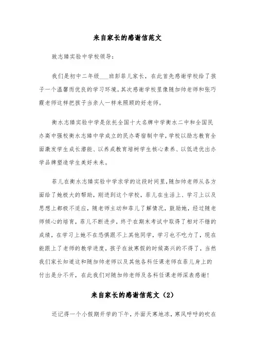 来自家长的感谢信范文(6篇)
