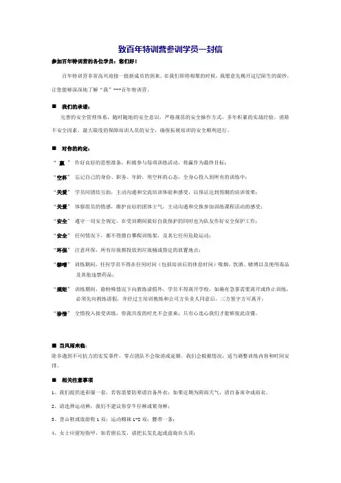 百年特训——致学员的一封信
