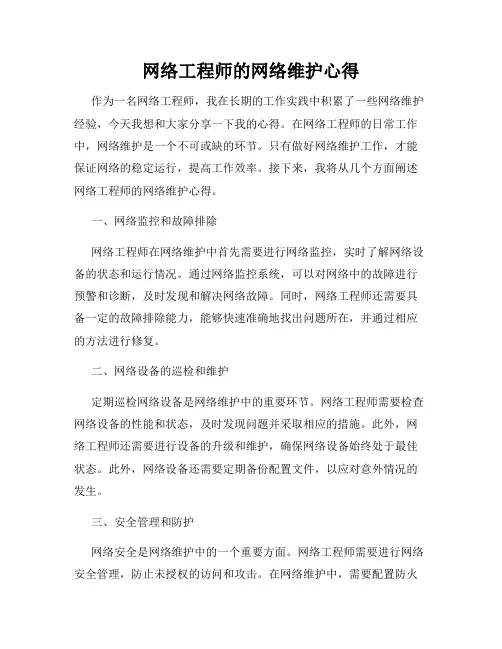 网络工程师的网络维护心得