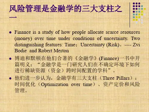 第八章  商业银行风险管理  《商业银行经营管理》ppt课件