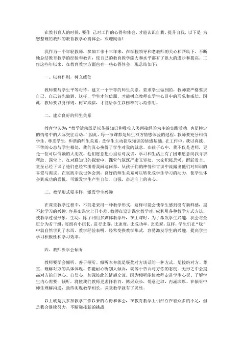 2020教育教学心得体会5篇