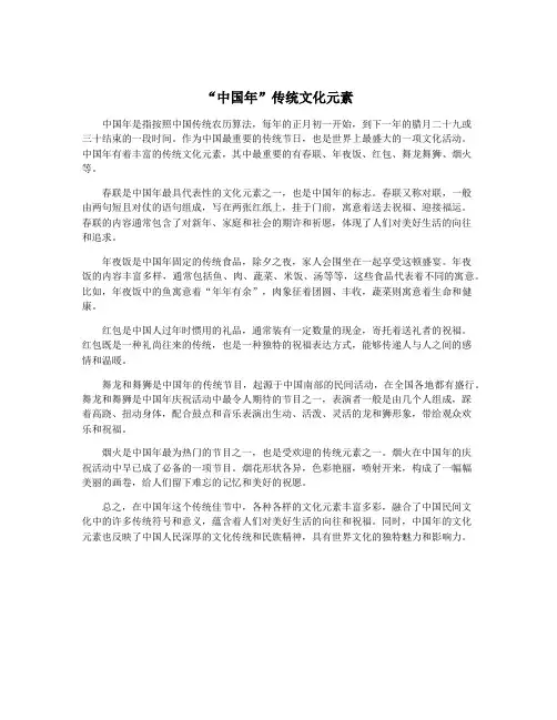 “中国年”传统文化元素