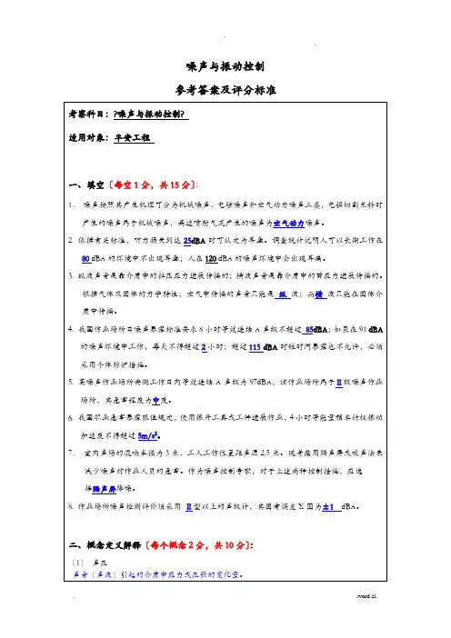 噪声及振动控制_答案及评分标准