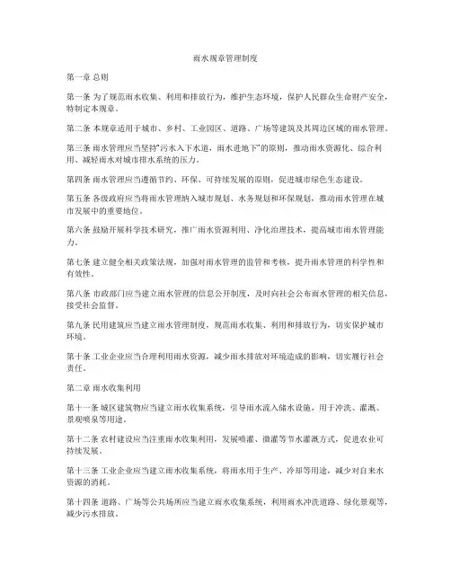 雨水规章管理制度