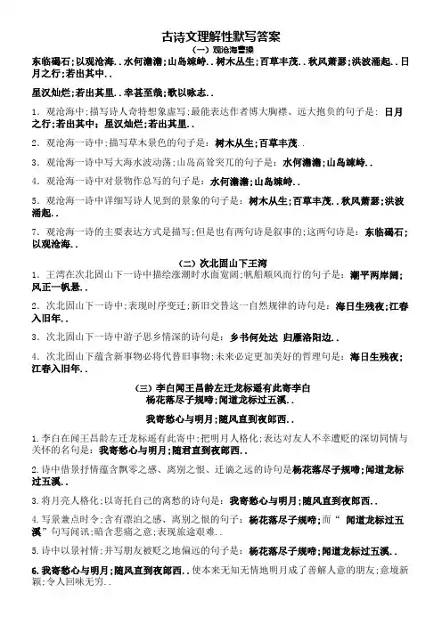 部编本七年级上古诗词默写带答案