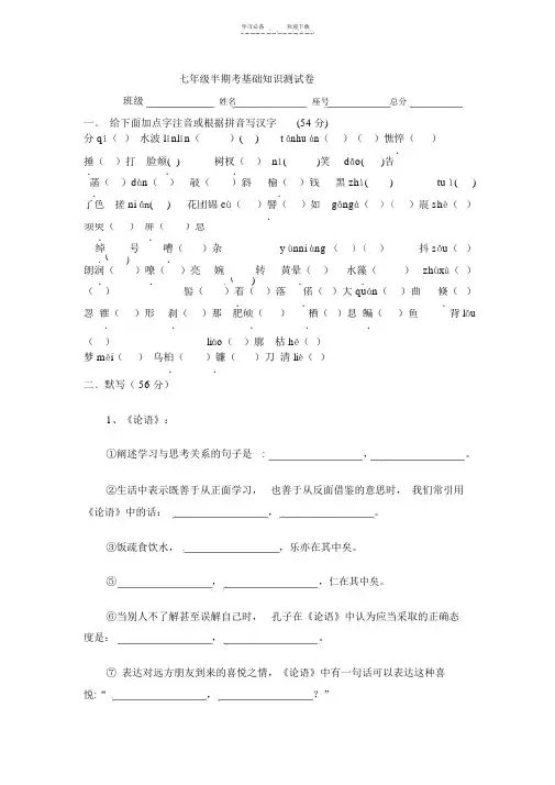 新人教版七年级语文上册基础知识复习题
