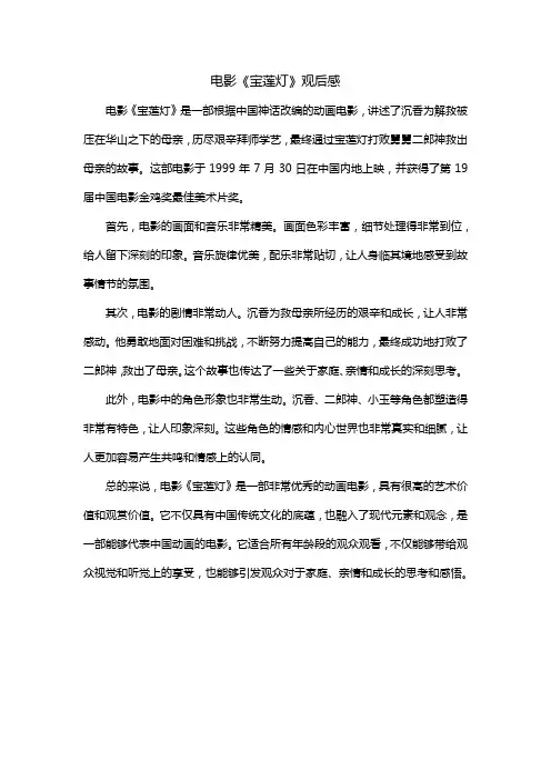 电影《宝莲灯》观后感