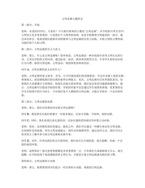 文明走廊主题班会