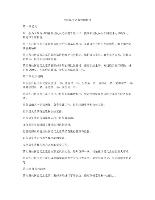 社区民兵之家管理制度