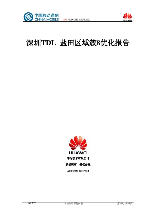 深圳TDD-LTE簇优化报告-盐田区域_簇8