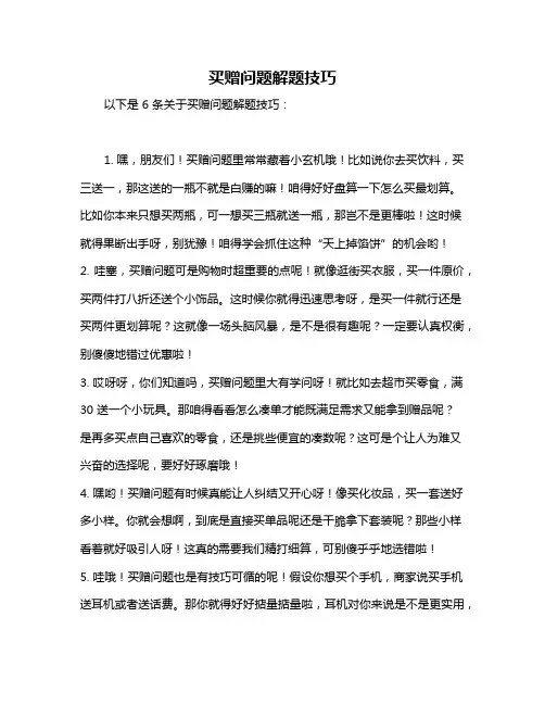 买赠问题解题技巧