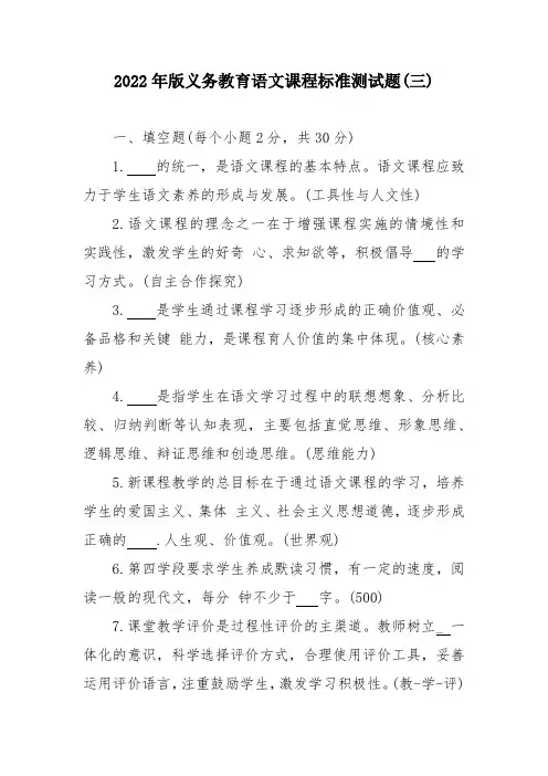 2022新版语文课程标准模拟测试题及答案(三)