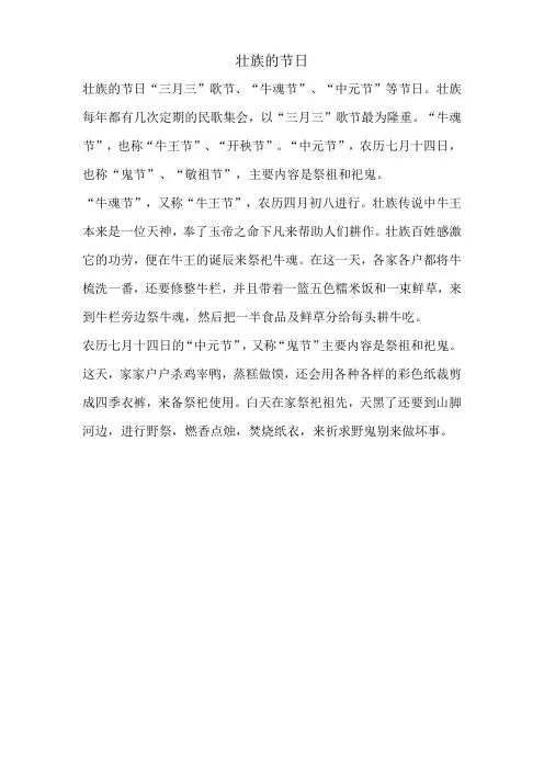 壮族的节日