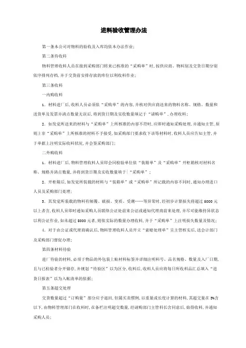 仓储管理规定进料验收管理规定
