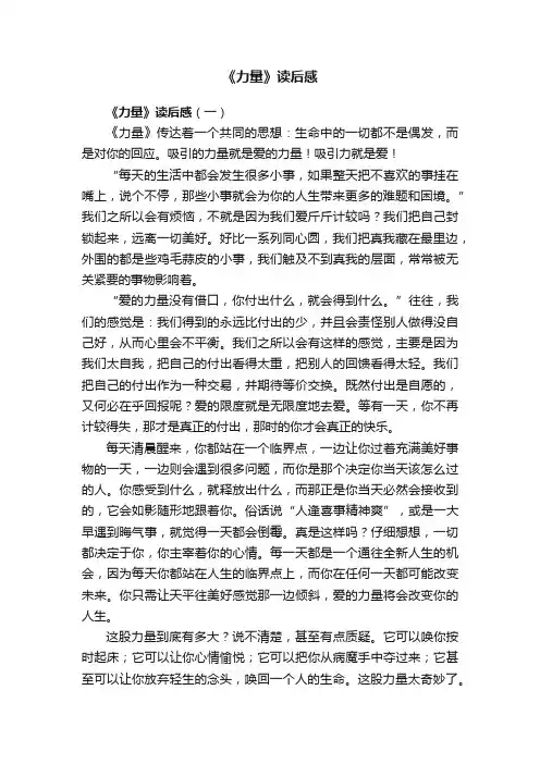 《力量》读后感