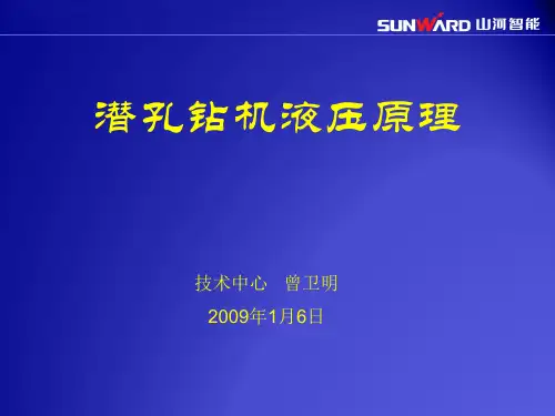 潜孔钻机液压原理