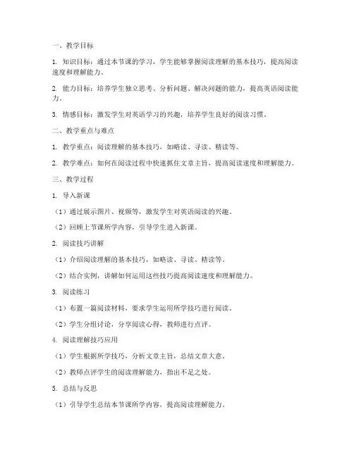 教学设计方案作业英语