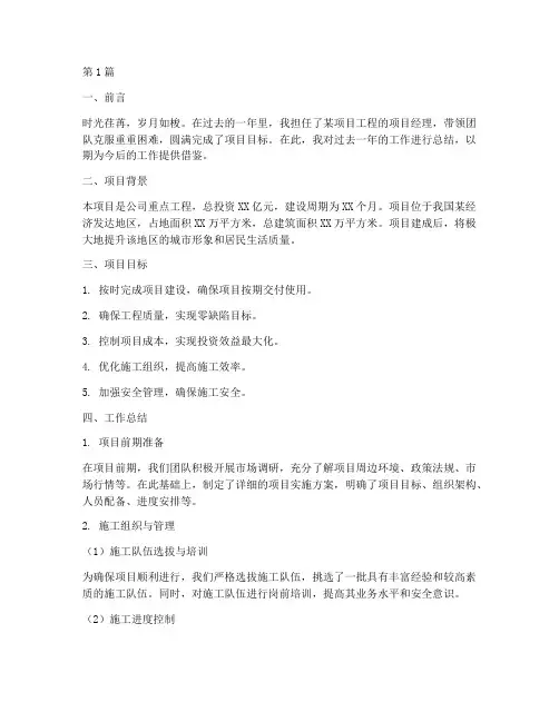 项目工程的工作总结范文(3篇)