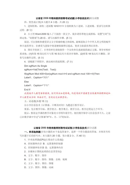 最新精品云南省2017年特岗教师招聘考试试题(小学信息技术)