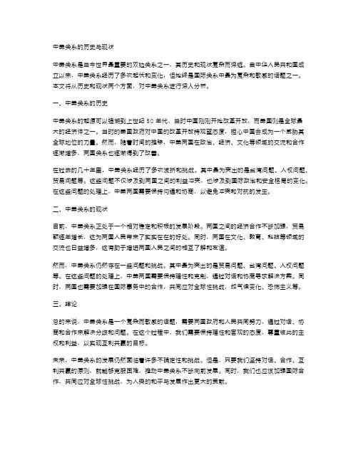 中美关系的历史与现状