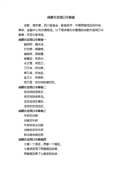 成都方言绕口令集锦