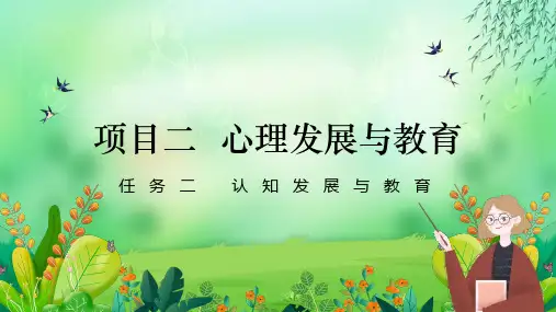 心理发展与教育 认知发展与教育维果斯基最近发展区(教育心理学课件)