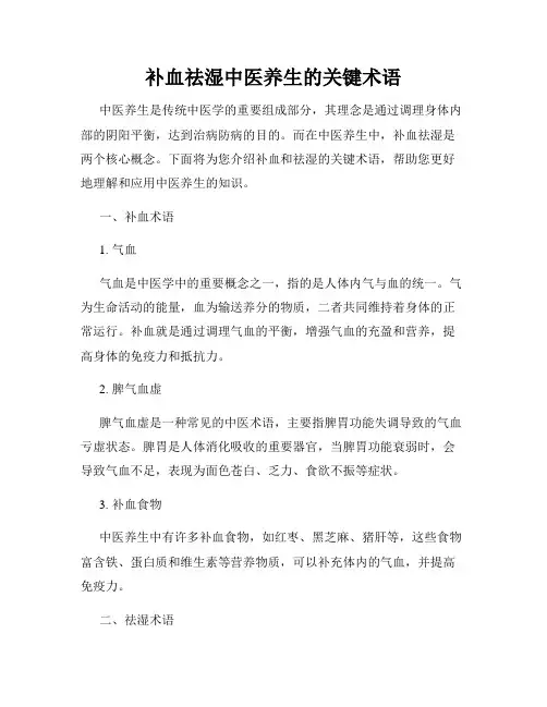 补血祛湿中医养生的关键术语