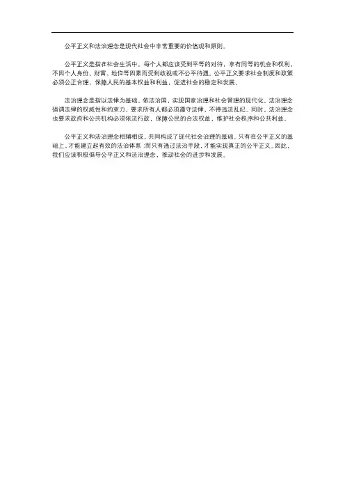公平正义 法治理念