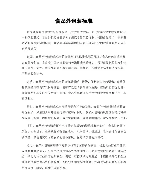 食品外包装标准