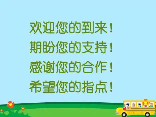 如何让孩子会学习能学习爱学习ppt课件