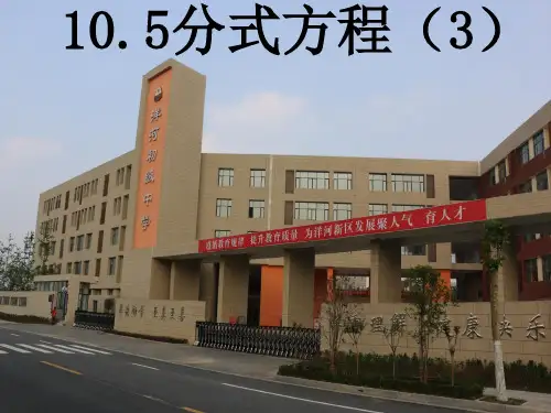 8.5分式方程