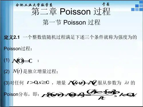 二章Poisson过程-精品文档