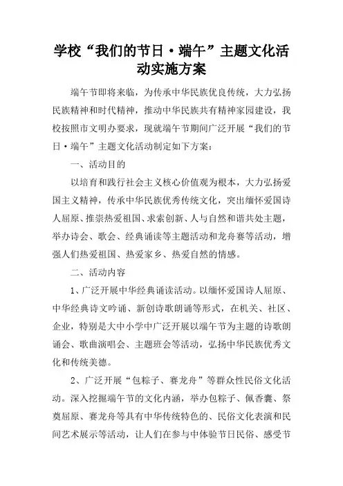 学校“我们的节日·端午”主题文化活动实施方案