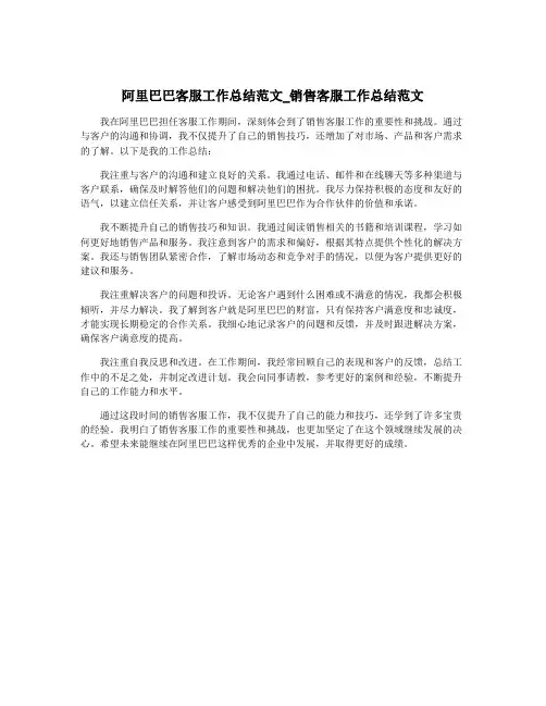阿里巴巴客服工作总结范文_销售客服工作总结范文