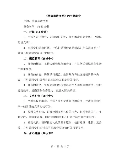 《学规范讲文明》的主题班会