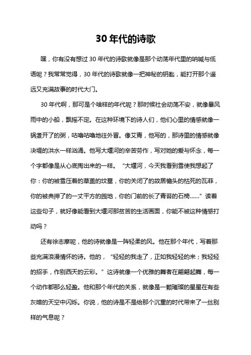 30年代的诗歌