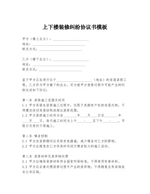 上下楼装修纠纷协议书模板