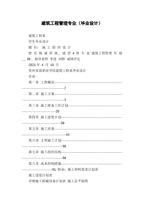 建筑工程管理专业(毕业设计)