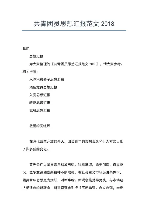 2019年最新银行职员入党思想汇报范文思想汇报文档【五篇】 (3)