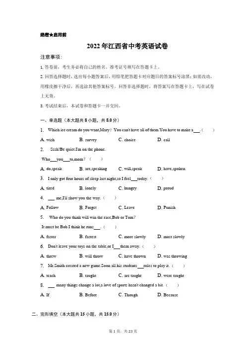 2022年江西省中考英语试卷含答案解析(原卷版)