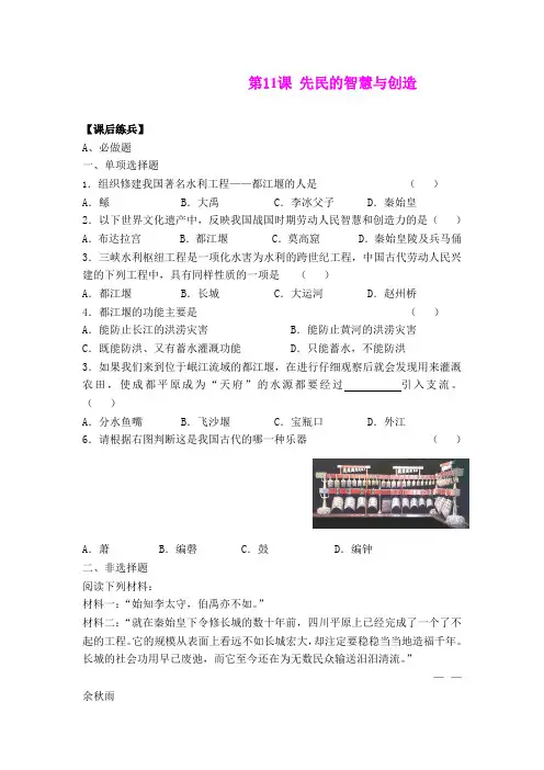 11.先民的智慧与创造 每课一练(北师大版七年级上)