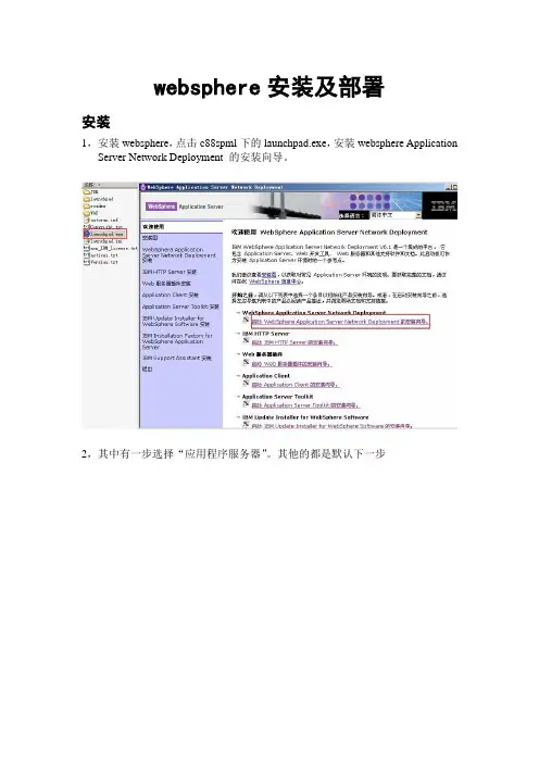 Websphere安装部署文档
