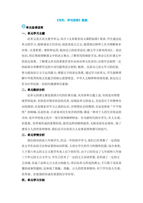 《写作：学写故事》教案