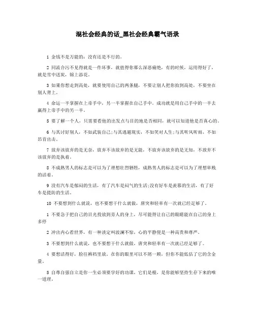 混社会经典的话_黑社会经典霸气语录