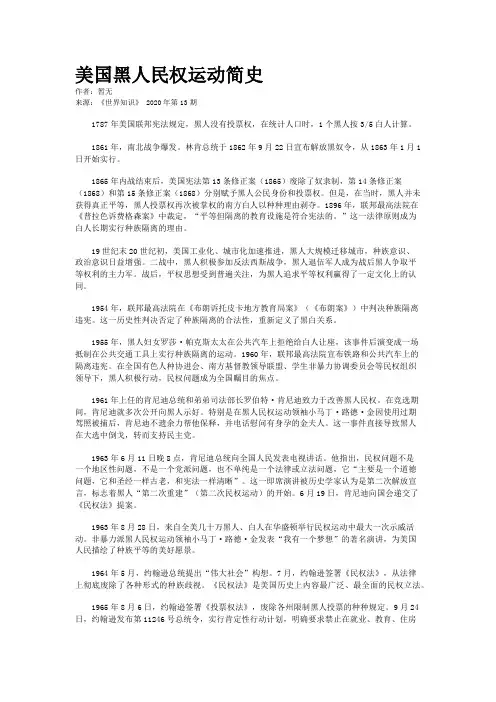 美国黑人民权运动简史