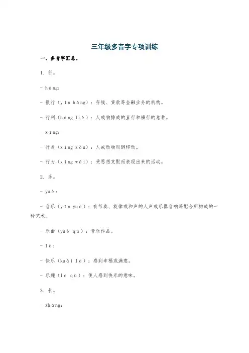 三年级多音字专项训练