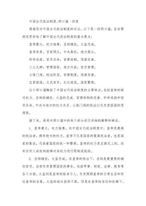 中国古代政治制度,顺口溜 -回复