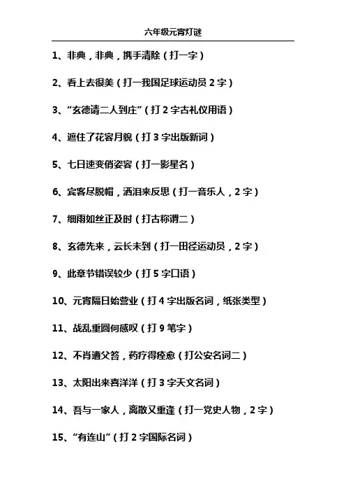 灯谜大全(打印)