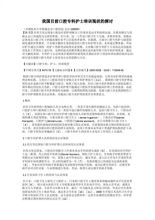 我国目前口腔专科护士培训现状的探讨