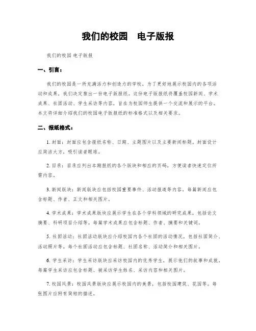 我们的校园  电子版报